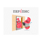 Перепис