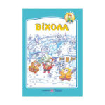 віхола