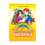 Читанка