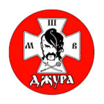 Джура