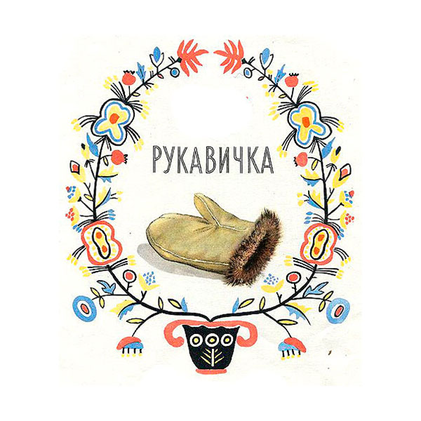 рукавиця